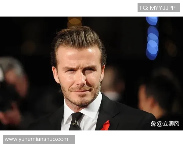 贝克汉姆：从绿茵场到时尚风潮的传奇之路